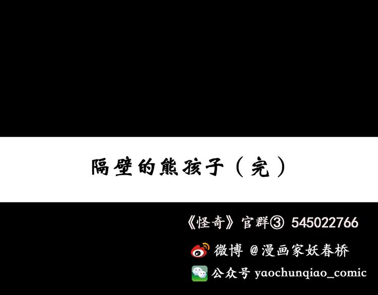 怪奇实录韩漫全集-第120话 隔壁的熊孩子无删减无遮挡章节图片 