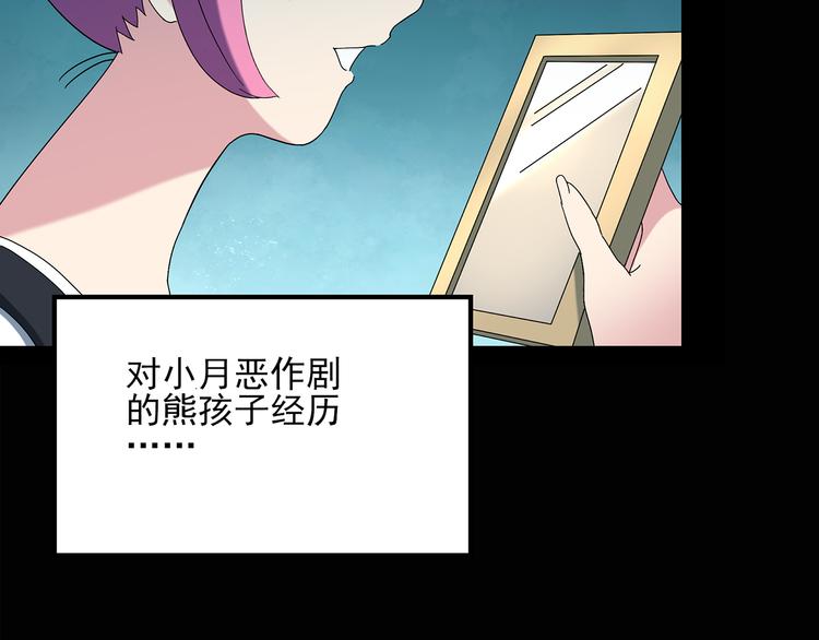 怪奇实录韩漫全集-第120话 隔壁的熊孩子无删减无遮挡章节图片 