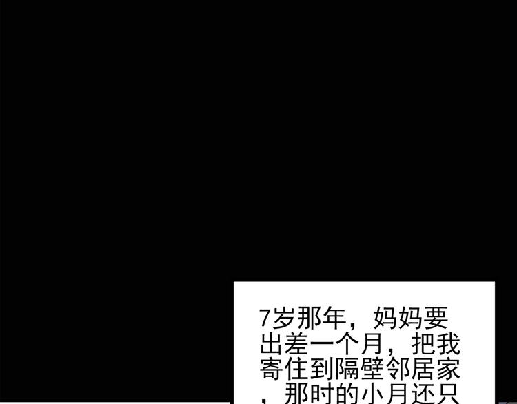 怪奇实录韩漫全集-第120话 隔壁的熊孩子无删减无遮挡章节图片 