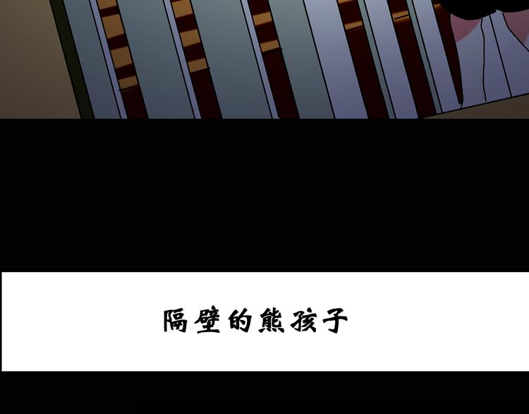 怪奇实录韩漫全集-第120话 隔壁的熊孩子无删减无遮挡章节图片 