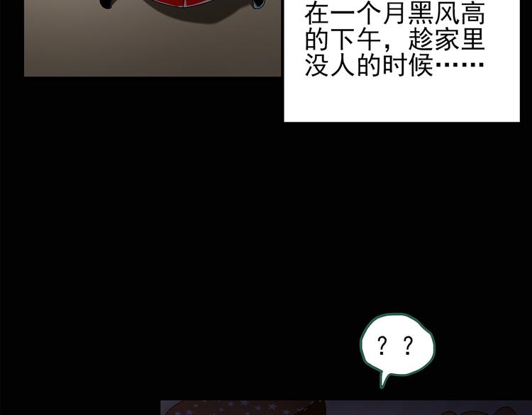 怪奇实录韩漫全集-第120话 隔壁的熊孩子无删减无遮挡章节图片 