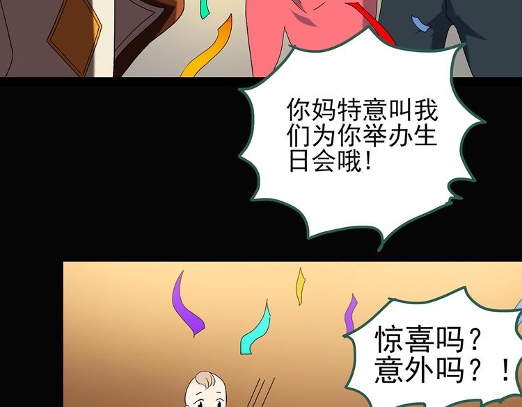 怪奇实录韩漫全集-第120话 隔壁的熊孩子无删减无遮挡章节图片 
