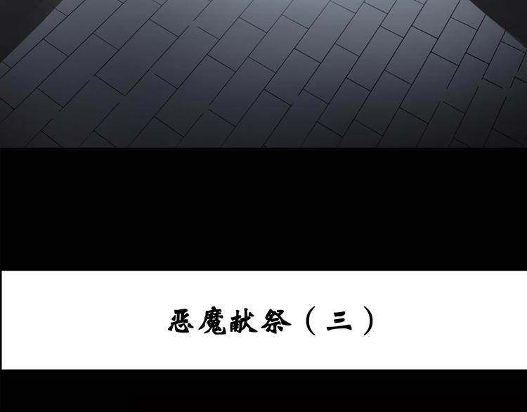 怪奇实录韩漫全集-第123话 恶魔仪式 三无删减无遮挡章节图片 
