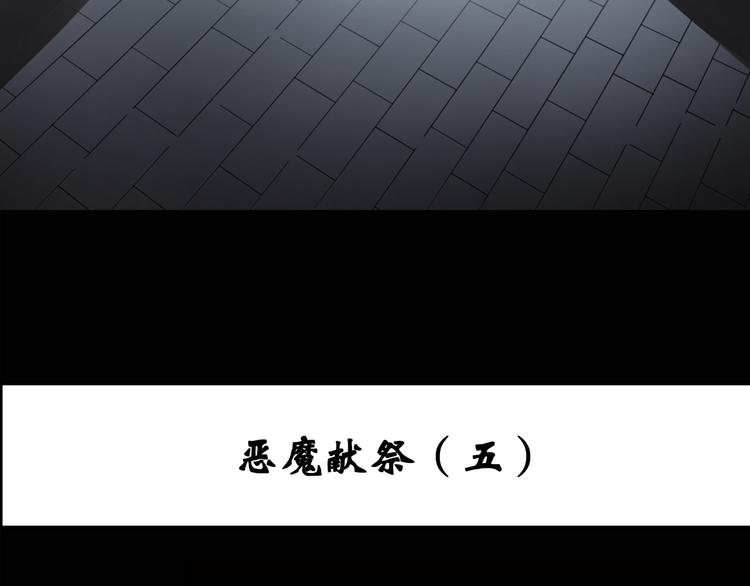 怪奇实录韩漫全集-第125话 恶魔仪式 5无删减无遮挡章节图片 
