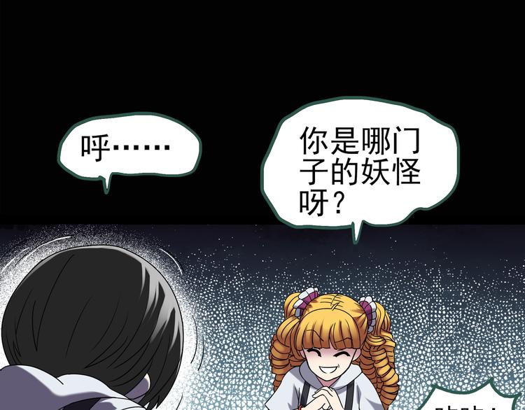 怪奇实录韩漫全集-第125话 恶魔仪式 5无删减无遮挡章节图片 