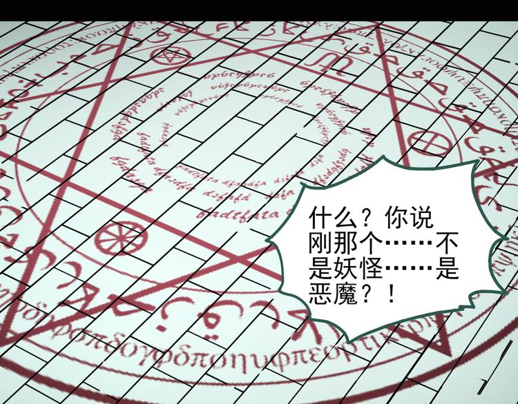 怪奇实录韩漫全集-第125话 恶魔仪式 5无删减无遮挡章节图片 