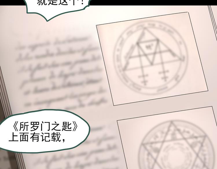 怪奇实录韩漫全集-第125话 恶魔仪式 5无删减无遮挡章节图片 