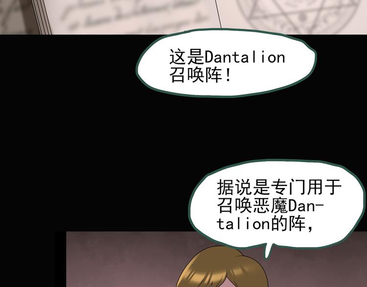 怪奇实录韩漫全集-第125话 恶魔仪式 5无删减无遮挡章节图片 