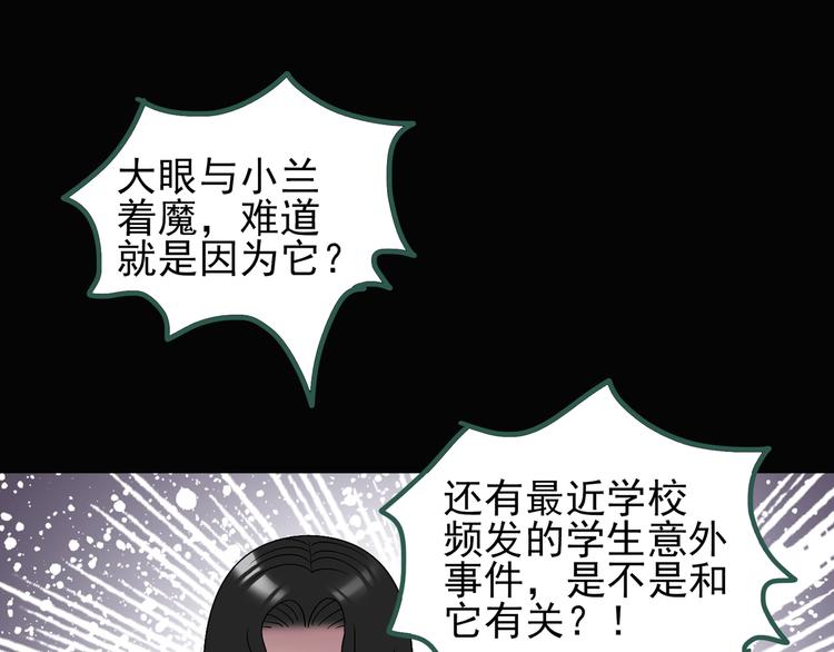 怪奇实录韩漫全集-第125话 恶魔仪式 5无删减无遮挡章节图片 
