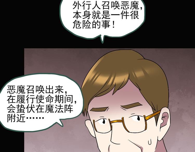 怪奇实录韩漫全集-第125话 恶魔仪式 5无删减无遮挡章节图片 