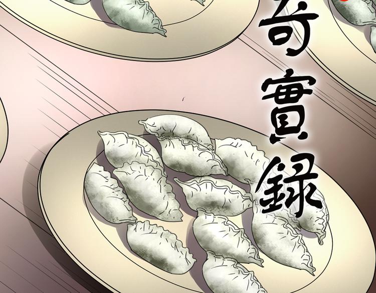 怪奇实录韩漫全集-第129话 邻居的饺子无删减无遮挡章节图片 