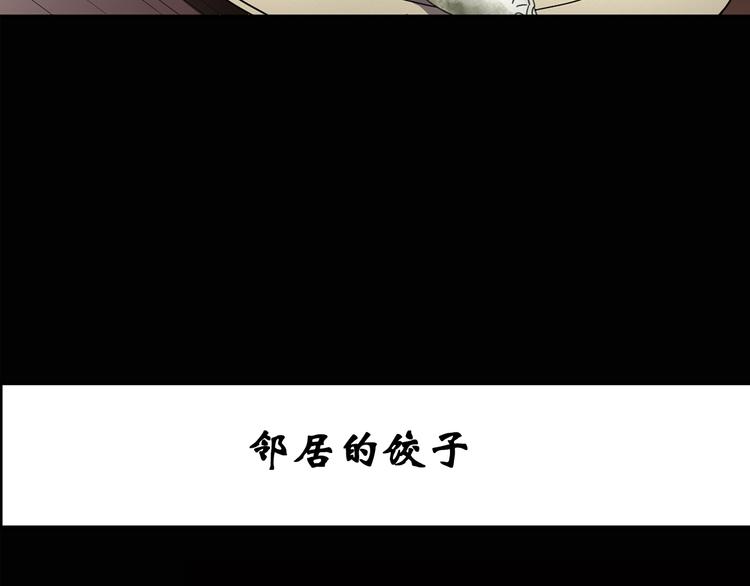 怪奇实录韩漫全集-第129话 邻居的饺子无删减无遮挡章节图片 