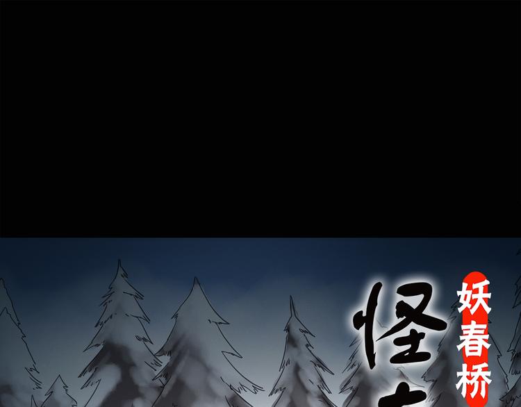 怪奇实录韩漫全集-第130话 幸存者无删减无遮挡章节图片 