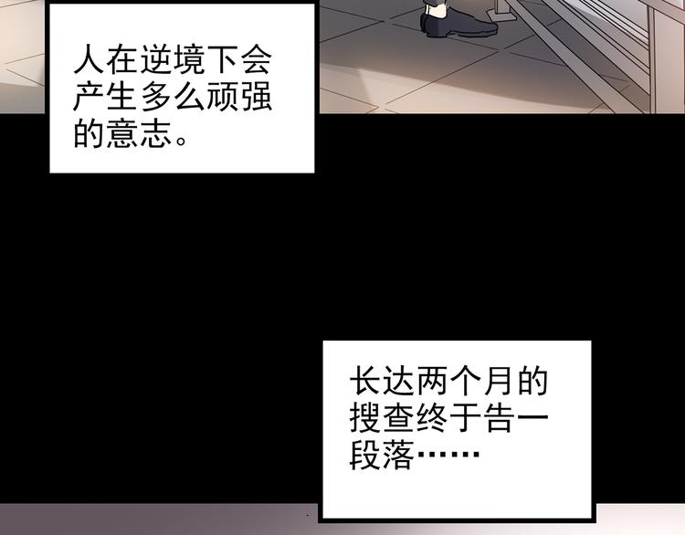 怪奇实录韩漫全集-第130话 幸存者无删减无遮挡章节图片 