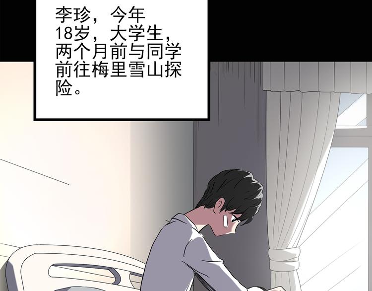 怪奇实录韩漫全集-第130话 幸存者无删减无遮挡章节图片 