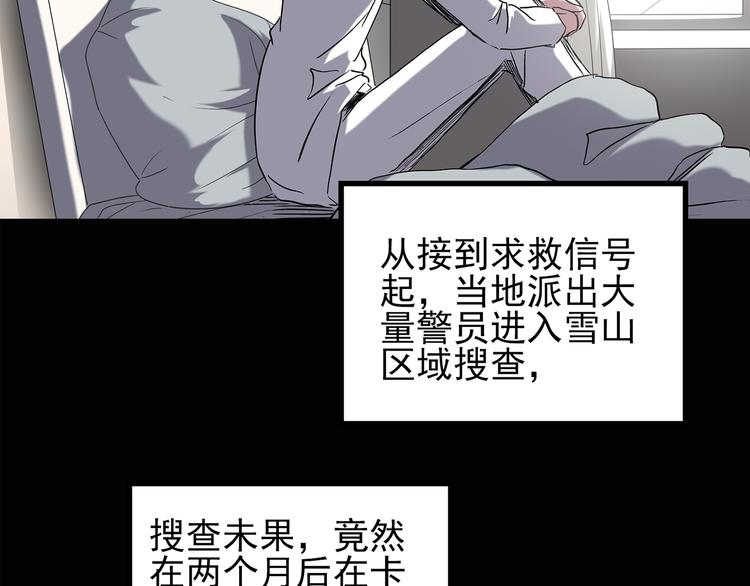 怪奇实录韩漫全集-第130话 幸存者无删减无遮挡章节图片 