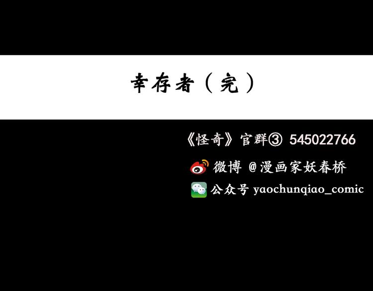 怪奇实录韩漫全集-第130话 幸存者无删减无遮挡章节图片 