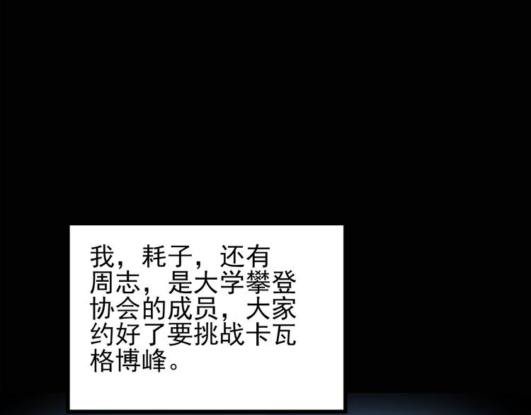 怪奇实录韩漫全集-第130话 幸存者无删减无遮挡章节图片 
