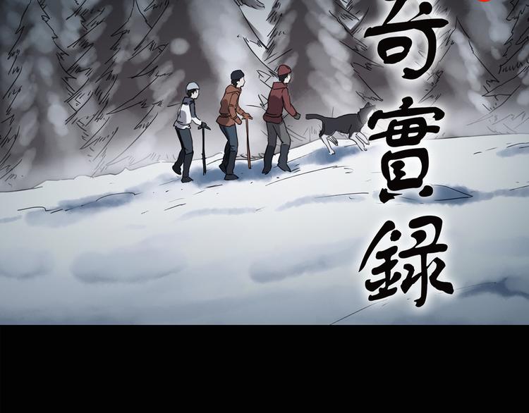 怪奇实录韩漫全集-第130话 幸存者无删减无遮挡章节图片 