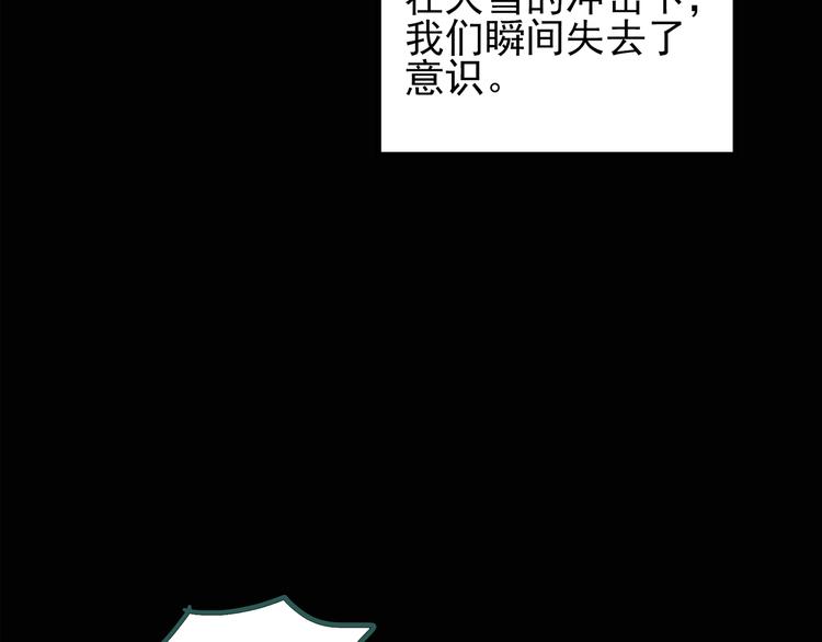 怪奇实录韩漫全集-第130话 幸存者无删减无遮挡章节图片 