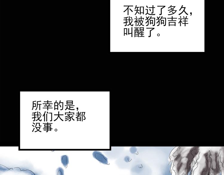 怪奇实录韩漫全集-第130话 幸存者无删减无遮挡章节图片 