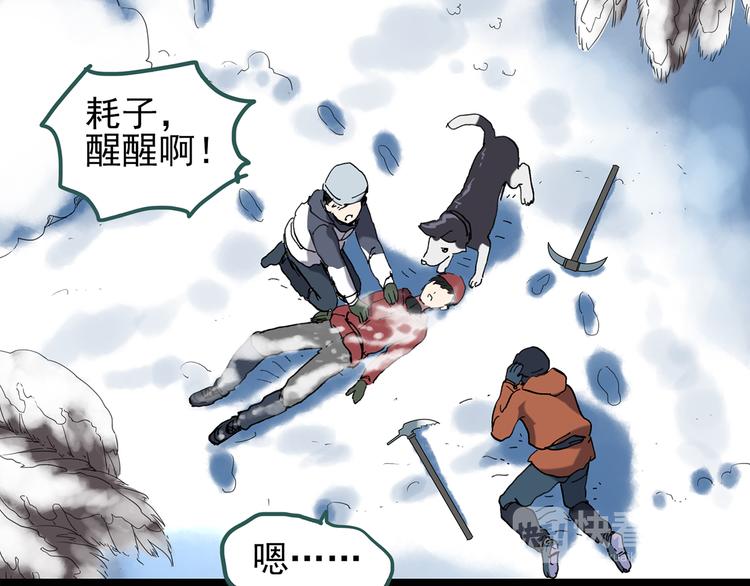 怪奇实录韩漫全集-第130话 幸存者无删减无遮挡章节图片 