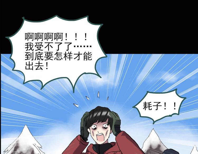 怪奇实录韩漫全集-第130话 幸存者无删减无遮挡章节图片 