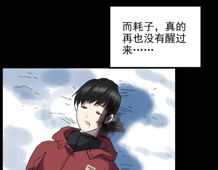 怪奇实录韩漫全集-第130话 幸存者无删减无遮挡章节图片 