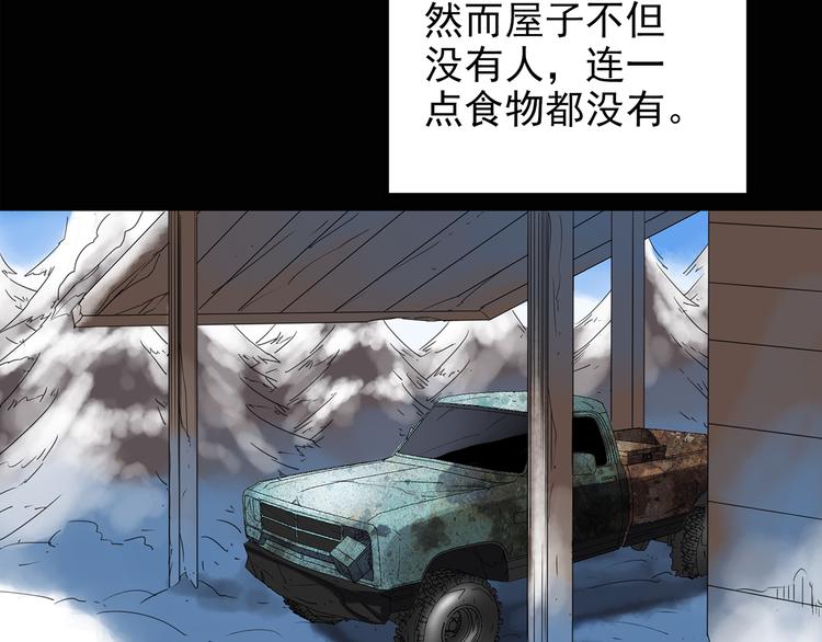 怪奇实录韩漫全集-第130话 幸存者无删减无遮挡章节图片 
