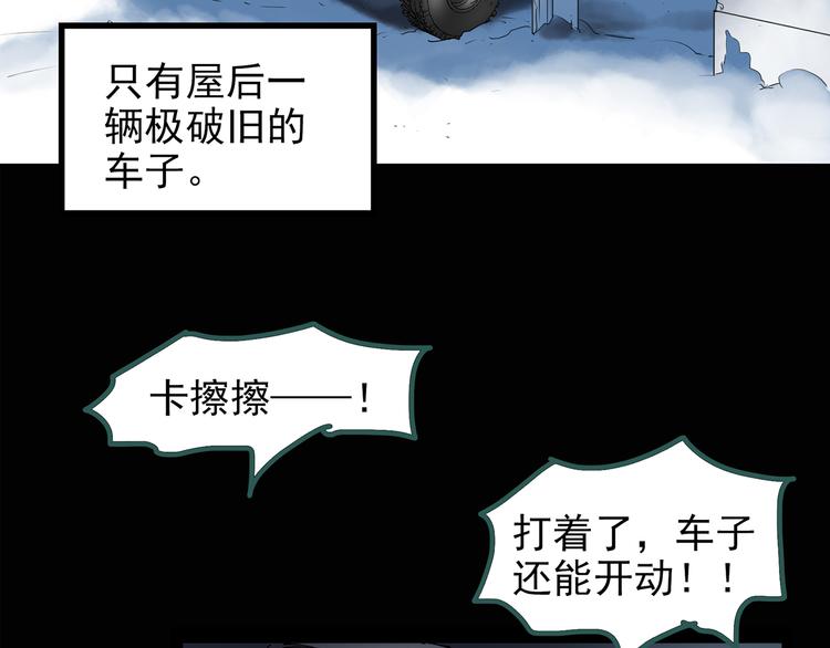 怪奇实录韩漫全集-第130话 幸存者无删减无遮挡章节图片 