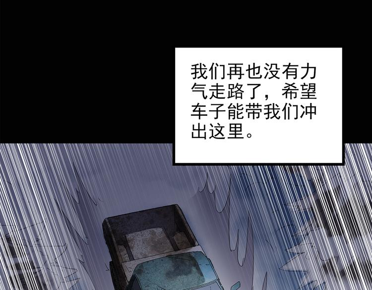 怪奇实录韩漫全集-第130话 幸存者无删减无遮挡章节图片 