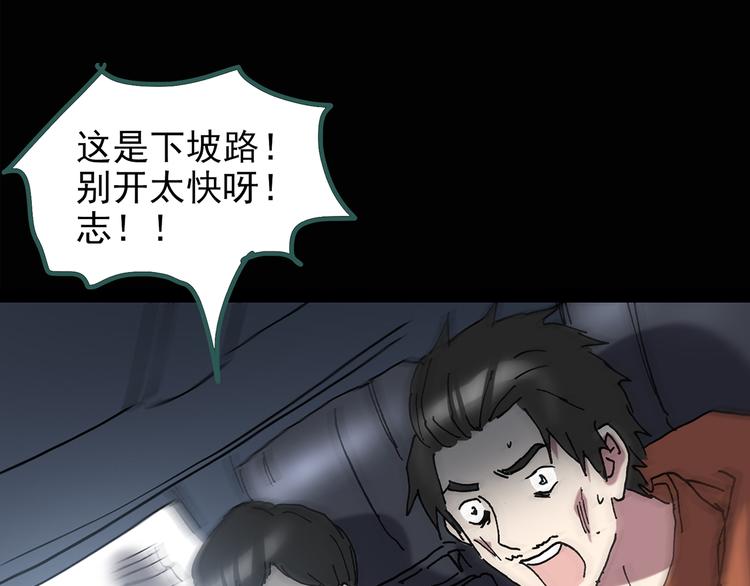 怪奇实录韩漫全集-第130话 幸存者无删减无遮挡章节图片 