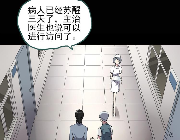 怪奇实录韩漫全集-第130话 幸存者无删减无遮挡章节图片 