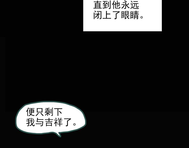 怪奇实录韩漫全集-第130话 幸存者无删减无遮挡章节图片 