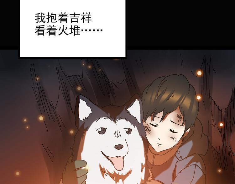 怪奇实录韩漫全集-第130话 幸存者无删减无遮挡章节图片 