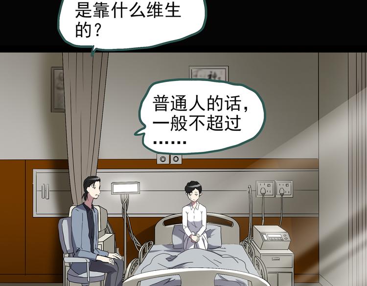 怪奇实录韩漫全集-第130话 幸存者无删减无遮挡章节图片 