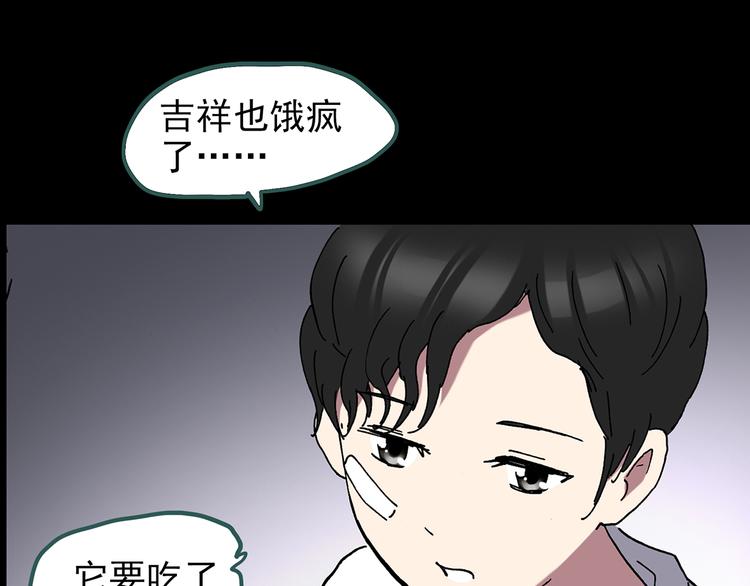 怪奇实录韩漫全集-第130话 幸存者无删减无遮挡章节图片 
