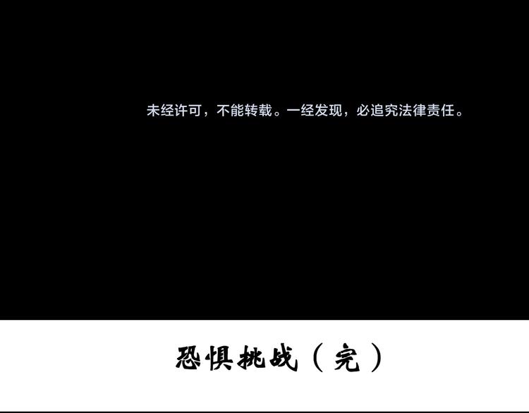 怪奇实录韩漫全集-第131话 恐怖挑战无删减无遮挡章节图片 