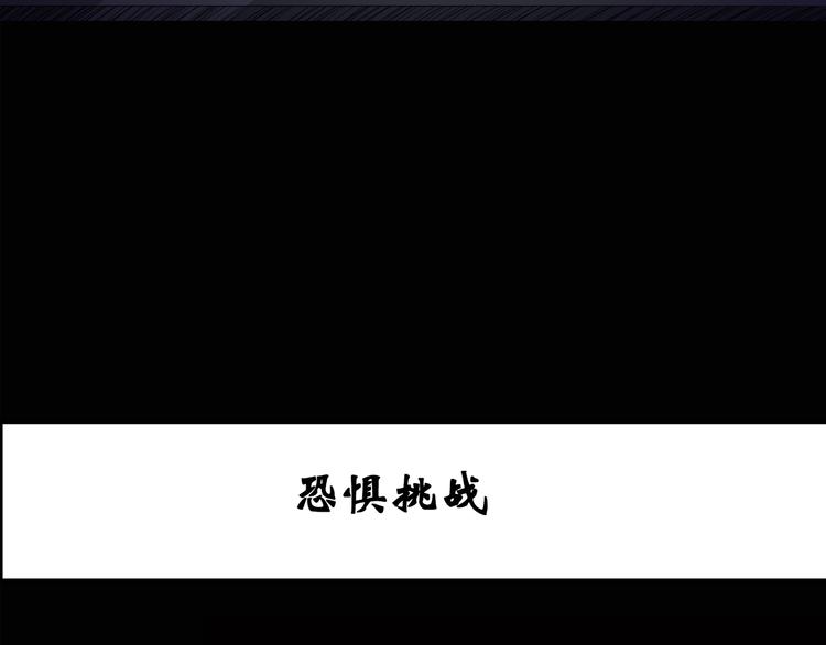 怪奇实录韩漫全集-第131话 恐怖挑战无删减无遮挡章节图片 