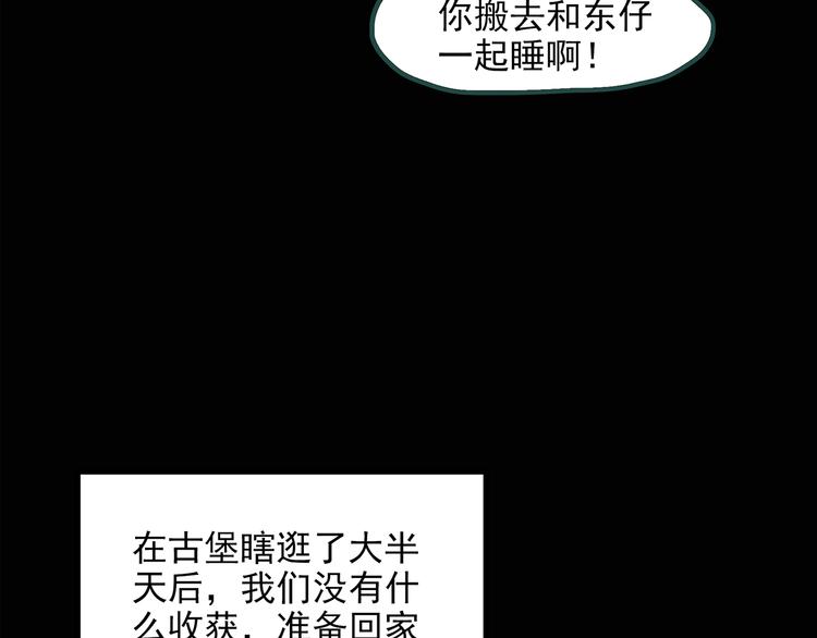 怪奇实录韩漫全集-第134话 古堡魅影1无删减无遮挡章节图片 