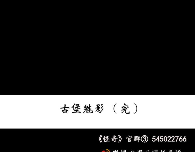怪奇实录韩漫全集-第138话 古堡魅影 终无删减无遮挡章节图片 