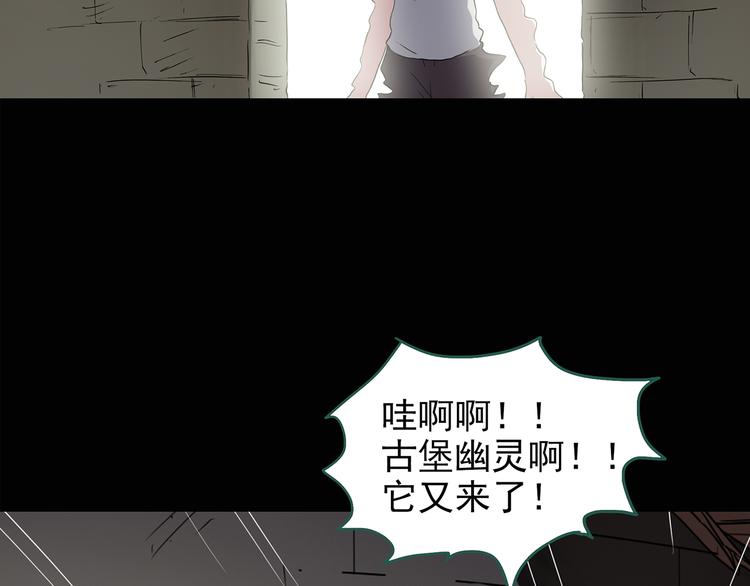 怪奇实录韩漫全集-第138话 古堡魅影 终无删减无遮挡章节图片 