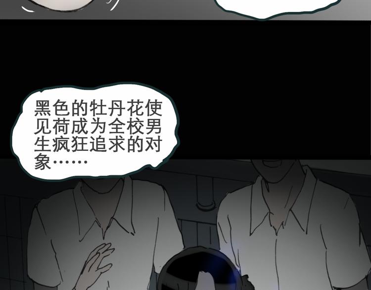 怪奇实录韩漫全集-第15话 黑色牡丹花· 照片3无删减无遮挡章节图片 