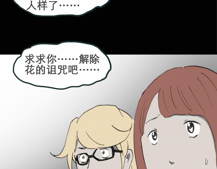 怪奇实录韩漫全集-第15话 黑色牡丹花· 照片3无删减无遮挡章节图片 