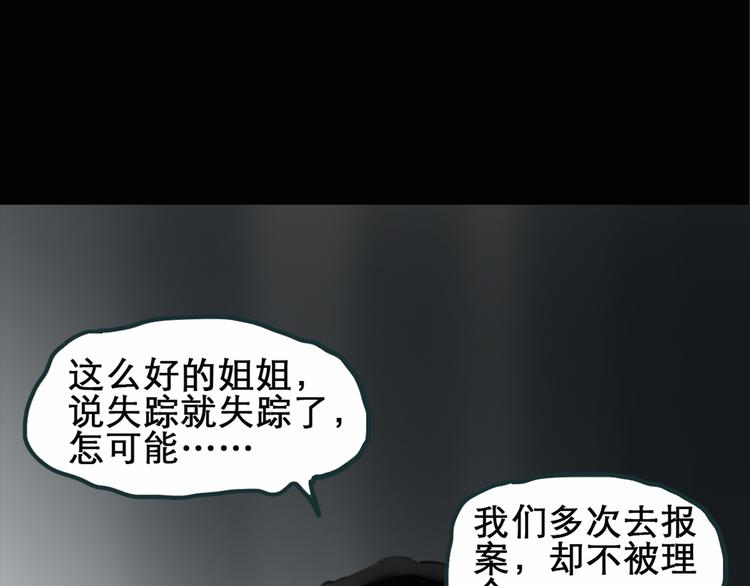 怪奇实录韩漫全集-第15话 黑色牡丹花· 照片3无删减无遮挡章节图片 