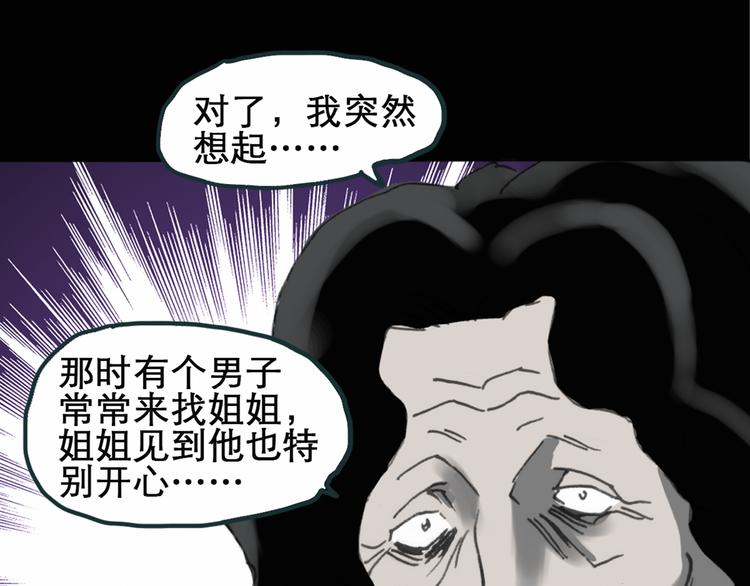 怪奇实录韩漫全集-第15话 黑色牡丹花· 照片3无删减无遮挡章节图片 