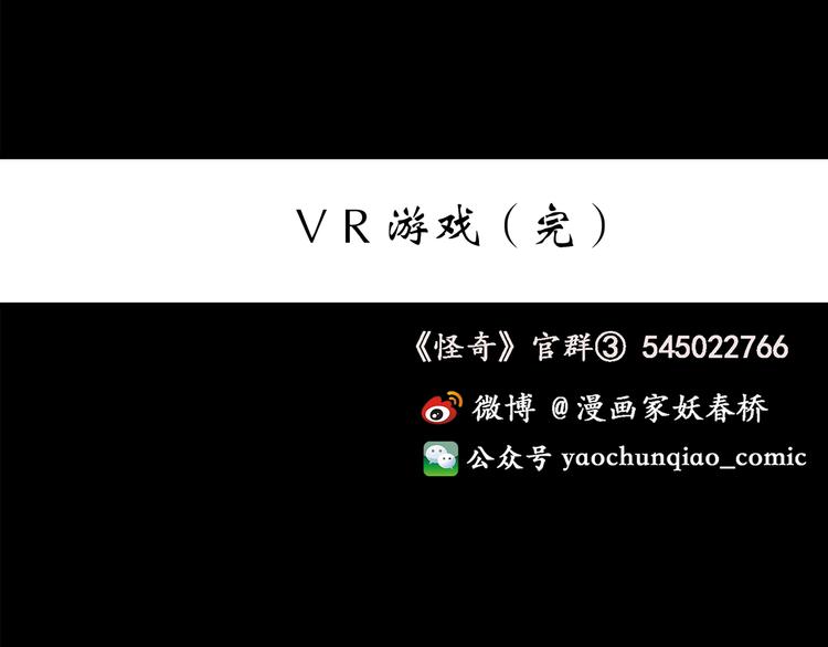 怪奇实录韩漫全集-第141话 VR游戏 下无删减无遮挡章节图片 