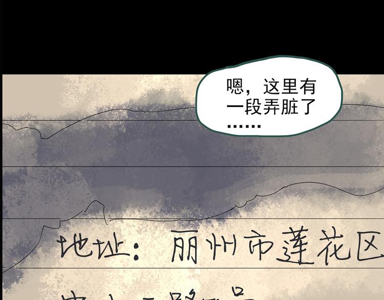 怪奇实录韩漫全集-第144话 怪之狗 三无删减无遮挡章节图片 