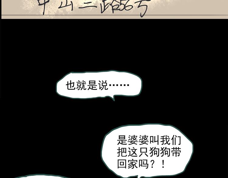 怪奇实录韩漫全集-第144话 怪之狗 三无删减无遮挡章节图片 