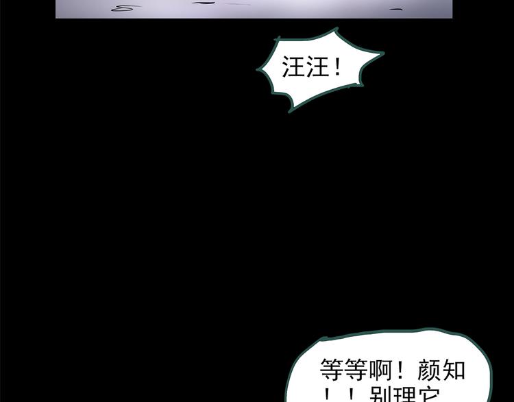 怪奇实录韩漫全集-第144话 怪之狗 三无删减无遮挡章节图片 